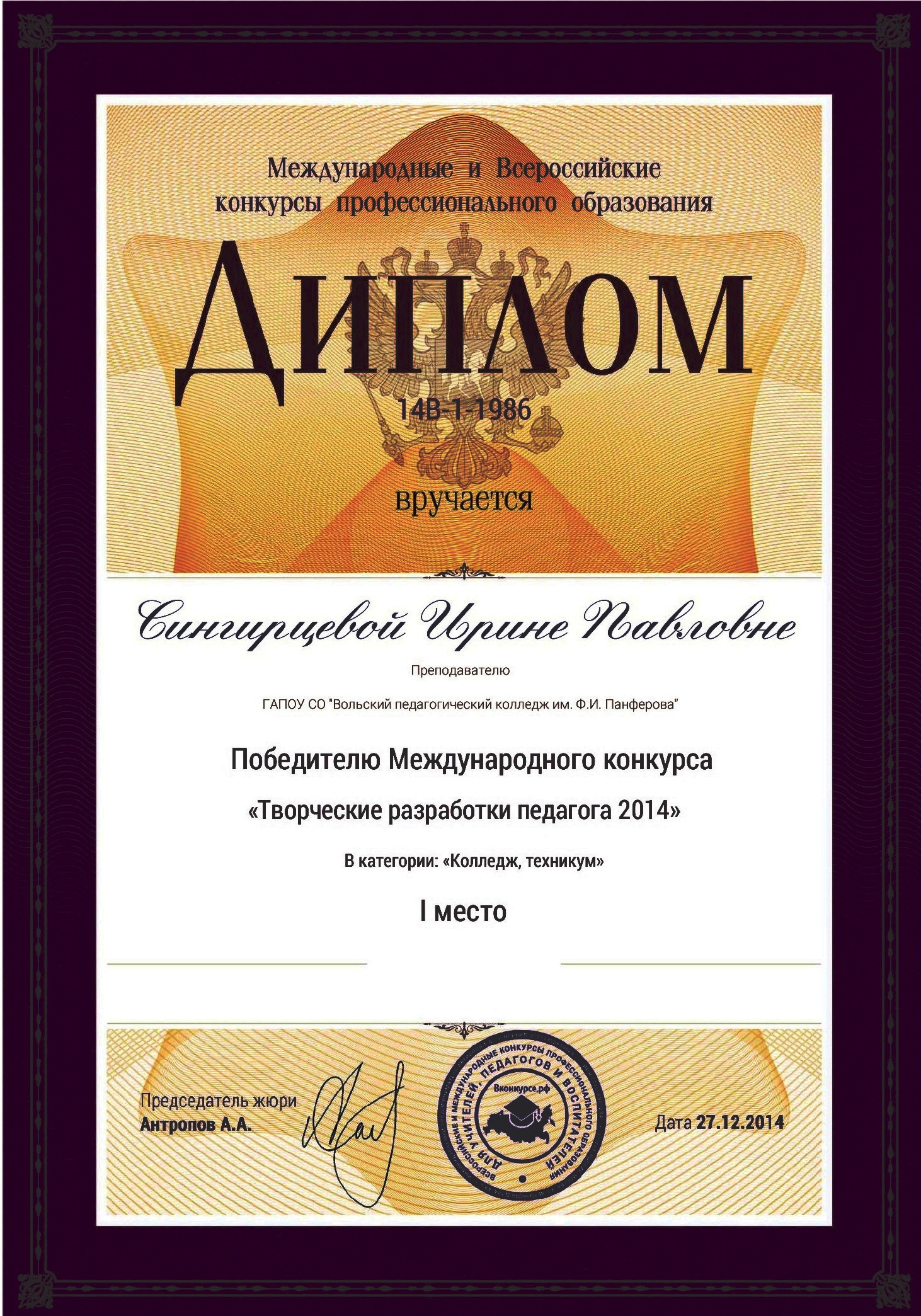 Международные профессиональные конкурс Международные профессиональные конкурс